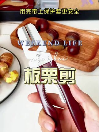 板栗剪#好物推荐🔥 #