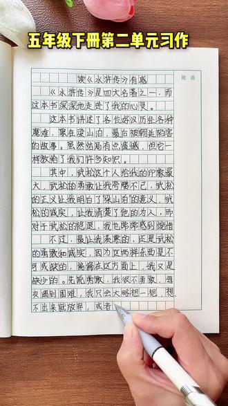 #五年级 下册第二单元作文《写读后感》来了,每天多读范文,多积累素材,写好作文不发愁, #语文 #作文素材 #开学