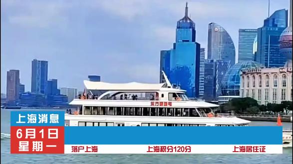 上海开始放开了 非沪籍子女也可以在上海参加中高考了 #上海积分120分 #上海积分 #上海积分上学 #非沪籍上学 #上海中高考