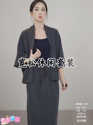 小禾休闲套装【注定开衫】进口兰精莫代尔softstreme 宽松披肩砂洗糯休闲外套#高级感穿搭 #轻奢女装 #优雅气质