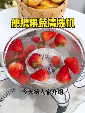 小米有品生态链果蔬清洗机多功能洗水果超声波家用厨房食材净化机#美食 #贵州瓮福化学有限责任公司 #好吃的酸辣粉 #佛山市面粉厂有限公司