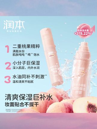 小桃喜保湿喷雾儿童爽肤水妆前保湿晒后舒缓补水清爽不粘腻#保湿喷雾 #保湿喷雾推荐 #喷雾 #儿童喷雾 #补水保湿