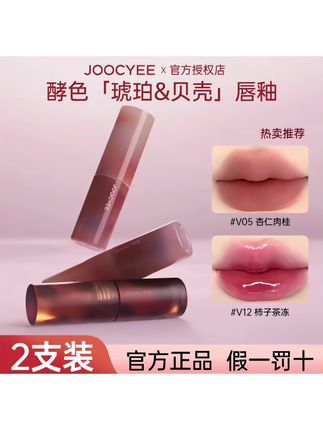 【两支装】joocyee酵色琥珀贝壳唇釉v05杏仁肉桂哑光镜面显白唇釉女#酵色琥珀唇釉 #口红推荐 #口红试色 #唇釉 #口红控