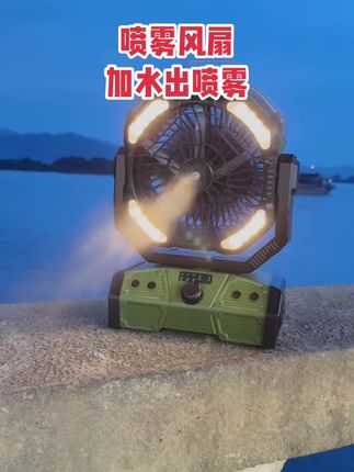 喷雾风扇,户外多功能喷雾风扇,充电风扇#露营 #钓鱼 #摆摊 #户外风扇