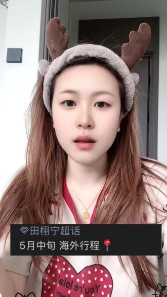 这!!!欧莫!!!这是什么大爽剧情啊!!!!#田栩宁