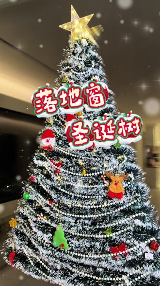 全网超火的落地窗圣诞树🎄有手就会#圣诞树 #家的样子 #节日氛围