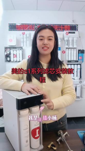 不会换美的s1系列的家人们,更换教程来咯#净水器滤芯 #净水器滤芯更换 #净水器滤芯生产厂家