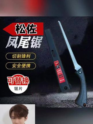 正品松佐210日本进口钢凤尾锯细齿锯修枝锯家用盆景户外木工锯 #好物推荐 #热卖 #爆款