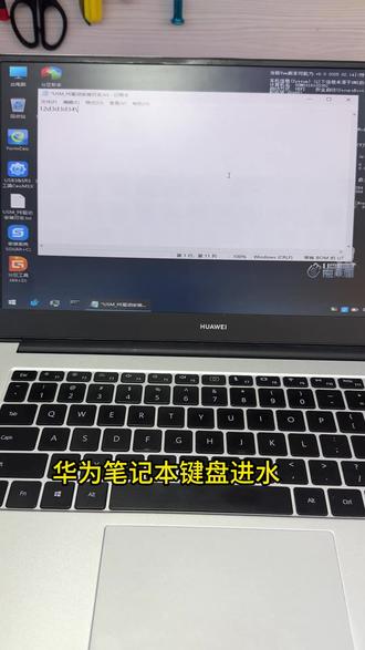 华为笔记本键盘进水 键盘进水乱跳,串键,按不了,#电脑维修 #笔记本换键盘 #华为笔记本维修 #我要上热门🔥