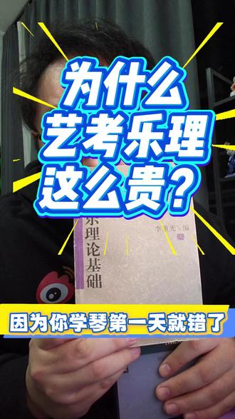 为什么艺考乐理这么贵?因为你学琴第一天就错了 别让孩子“啃”乐理书了!用合奏游戏“玩透”小三门
#乐理 #音乐生 #音乐教育 #无痛音乐启蒙 #艺考