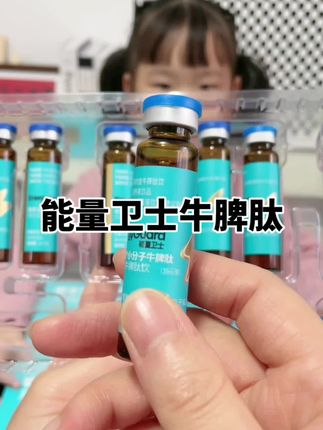家里有饭渣宝宝的一定要试试#能量卫士 牛脾肽 小分子的肽更好吸收,酸酸甜甜的孩子很爱喝 #能量卫士宝宝必备#母婴好物