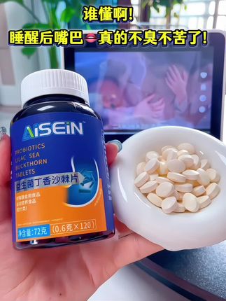 谁懂啊,哈口气差点把男朋友熏晕了!!多亏闺蜜推荐的这款#益生菌多肽沙棘片,近距离说悄悄话也不担心被嫌弃了!!#超便宜超划算#拯救尴尬#社交救星#口吐芬芳