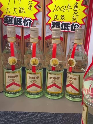 iosn四川02款经典款52度500毫升浓香型名酒收藏送礼52度51-60度#酒水 #纯粮酒 #酒知识