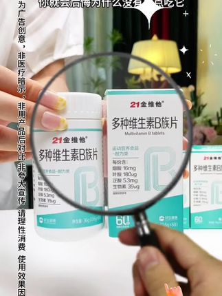 #21金维他 #维生素 #自用分享 #抖音小助手 #21金维他维生素B