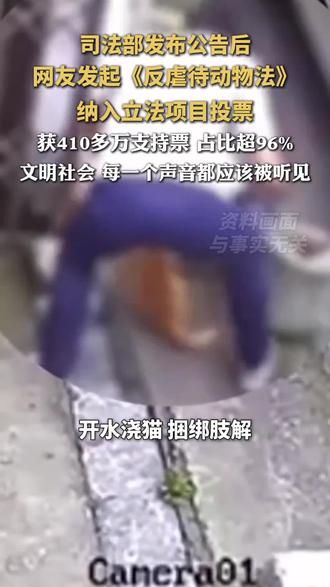 网友发起《反虐待动物法》你认为是虐待动物是否该纳入法律保护吗#保护动物 #虐待动物 #虐待动物入刑 #立法保护动物#潍坊动物园 #潍坊市