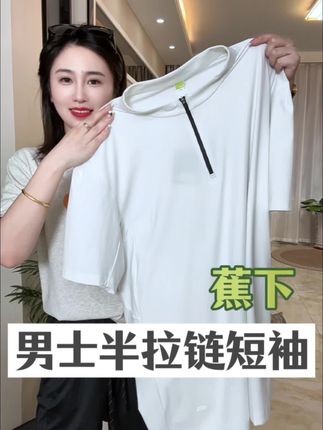 上班运动都能穿的速干短袖,价格不贵质量嘎嘎好夏天穿着可凉快了#蕉下 #速干短袖 #夏季穿搭 #男士必备