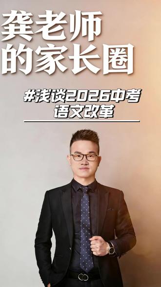 2026中考语文研讨会信息解读 #中考语文 #热点