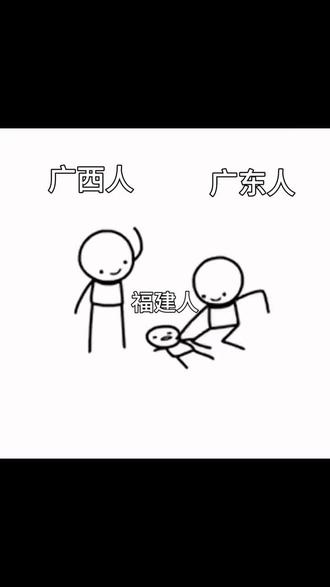 打福建人,吃福建人😤