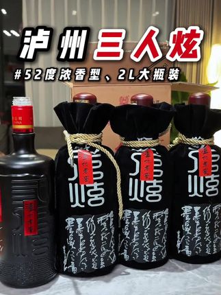 【7年前的老酒泸州老窖】三人炫4瓶八斤大师签名版本#白酒淡季 #优惠 #口粮酒