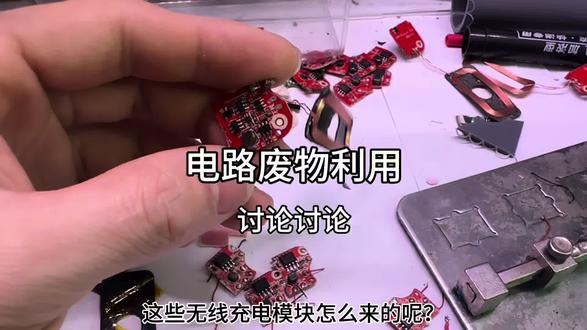电路废物利用讨论讨论 #废物利用 #讨论 #电子垃圾 #创意diy