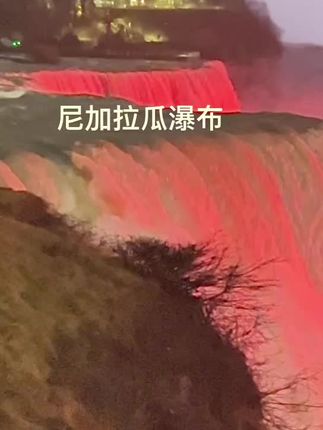 #旅行足迹,尼加拉瓜瀑布,夜晚的灯光打在瀑布上,色彩更加绚丽。