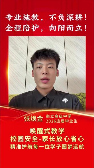谆谆教诲填平知识沟壑,
声声叮咛助力少年突围。
师恩相伴,勤勉终有回报,
衡立少年前路光明璀璨✨#高中学习高考报考 #牡丹江衡立高级中学 #金榜题名