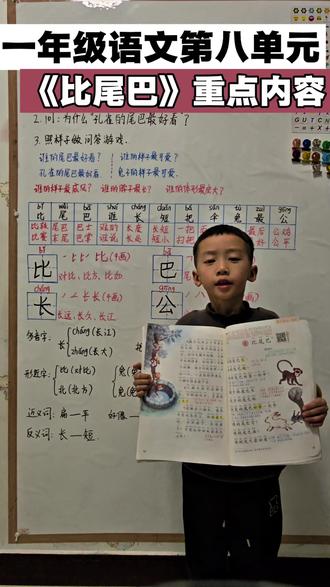 #一年级语文 第八单元《比尾巴》重点内容拓展,带孩子掌握学习哦#小学语文 #语文 #重点内容