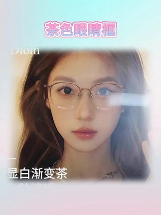 终于找到了适合我的眼镜,这副渐变茶色眼镜真的太绝了,它不仅轻巧舒适,而且还能很好的修饰我的脸型,简直就是方圆脸的救星。它的颜色也特别好看,非常适合日常佩戴。#种草 #分享 #高颜值眼镜 #强烈推荐 #好物推荐