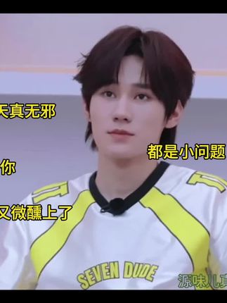 萌萌哒的微醺小松鼠#张真源 #战至巅峰 #时代少年团