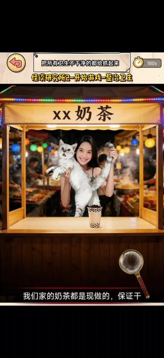 ##怪谈研究所2 ##抖音小游戏 整治卫生