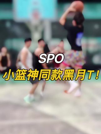 黑月上身效果!,#SPO #SPONOTLIKEYOU