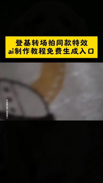 登基转场拍同款特效制作教程 #暗黑系变装转场教程#即梦ai 清朝僵尸王后母子转场教程 清朝僵尸王后母子转场一键生成 清朝僵尸王妃 清朝僵尸王妃转场 清朝僵尸王妃素材 清朝僵尸王妃转场教程 清朝僵尸王妃转场免费教程 清朝僵尸王妃转场即梦ai指令 清朝僵尸王妃转场发烧 清朝僵尸王妃转场教程豆包口令 清朝僵尸王妃转场 bgm 清朝僵尸王妃转场孕妇视频 清朝僵尸王妃转场官方ai工具 清朝僵尸王妃转场教程书 清朝僵尸转场特效 清朝僵尸转场特效一键制作 清朝僵尸转场孕妇 僵尸孕妇大肚子变装视频 僵尸孕妇大肚子变装免费教程 孕妇转场僵尸原视频 暗黑系变装转场ai教程 暗黑系变装转场ai一键生成 暗黑系变装转场挑战 僵尸转场变装教学 僵尸转场变装免费教程 清朝僵尸王妃转场即梦ai制作方法 暗黑系变装转场即梦ai特效口令