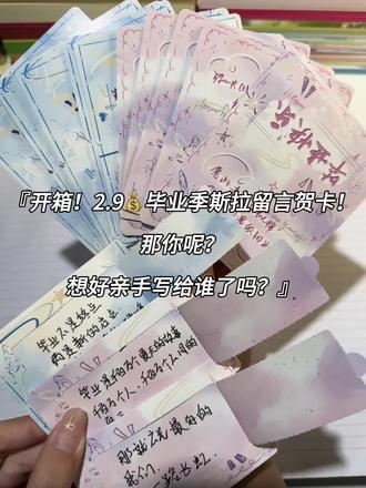 毕业季留言斯拉贺卡