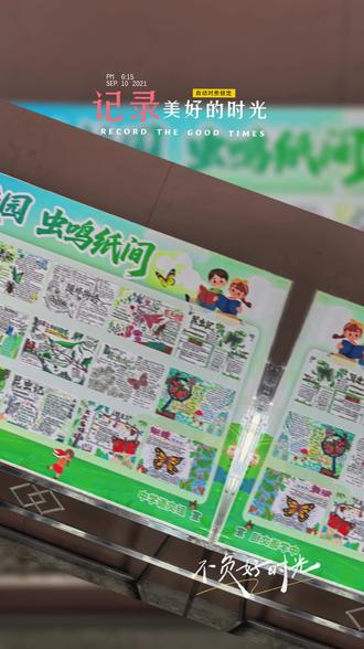 书香校园,虫鸣纸间