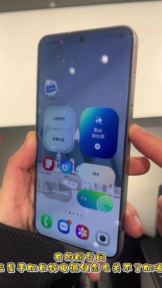 三星手机关机快捷键设置方法#三星s25