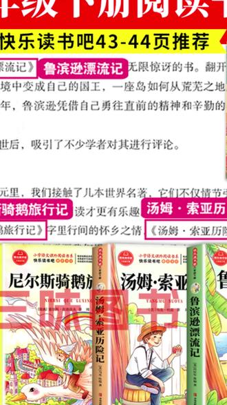 课外读物 【三味官方正版】六年级下册快乐读书吧鲁滨逊漂流记课外阅读爱丽丝#阅读福利 #儿童文学 #读书知识 #读物帮手 #鲁滨逊漂流记