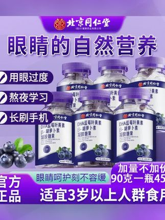 #黄子韬推荐 北京同仁堂朕皇蓝莓叶黄素儿童软糖胡萝卜素呵护眼睛 #软糖 #叶黄素软糖 #胡萝卜素软糖 #儿童软糖