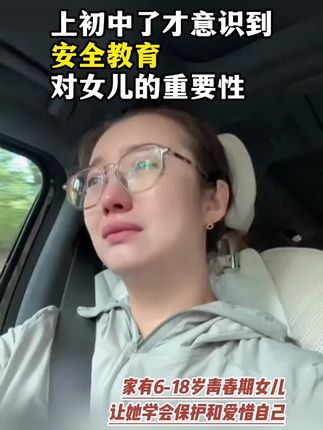 作为父母的你,把这套书带回家送给你的女儿,让她早一点知道如何保护自己!#养育女孩 #青春期教育 #童书推荐