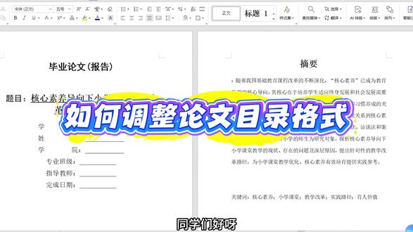 如何调整论目录格式
#毕业论文 #论文 #写论文 #paperxm