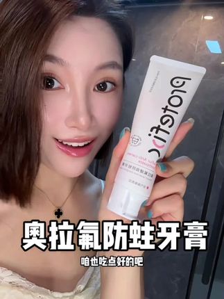牙齿经常闹情绪的,一定要去用这个牙膏!#恐龙医生 #恐龙医生奥拉氟牙膏 #防蛀