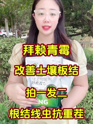 拜赖青霉菌#三农#瓜果蔬菜#源头厂家#增产增收#农业种植@抖音小助手