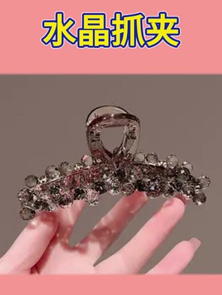 救命!11cm水晶抓夹把银河焊后脑勺了✨ 轻奢盘发封神,春夏款美到开挂!#发饰推荐 #水晶美学 #轻奢抓夹 #盘发神器 #春夏配饰