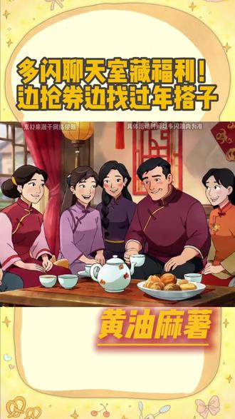 多闪聊天室藏福利!边抢券边找过年搭子 #多闪app #多闪 #福利 #过年搭子