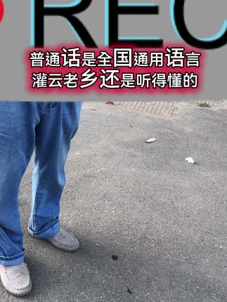 普通话 当你身在异乡的时候,只要是在我们的祖国,不管走到哪儿,说普通话就对了,因为所有人都听得懂…….#普通话#随拍#原创#万万没想到 #知识分享 @DOU+上热门