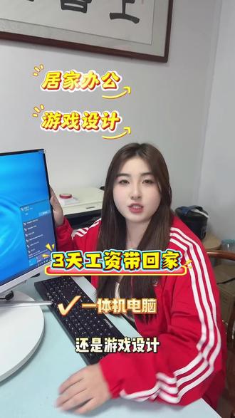 不用主机箱的电脑,不占空间不占地方,一条电源线开机就能用,来看看我们家的这款一体机电脑吧,玩游戏办公家用上网课统统都能满足#电脑 #游戏电脑组装 #电脑一体机 #办公电脑一体机 #好物推荐🔥