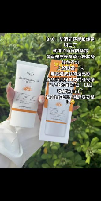 #早八人 出门有它一只就够了!#drg防晒霜 #夏天来了 #伪素颜妆容 #十分出门妆