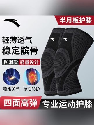 安踏运动护膝瑜伽跑步篮球专用膝盖护具高弹力专业髌骨保护带装备#护膝#运动护膝#护膝推荐#安踏护膝#篮球护膝