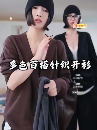AP洛哥53185SK精纺100羊绒V领细腻多色时尚百搭针织开衫#穿搭 #针织开衫 #时尚 #显瘦穿搭 #通勤搭配