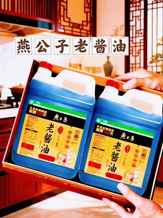 还记得小时候散打酱油的味道吗?燕公子纯粮酿造老酱油让你找回儿时的味道,期待大家品尝品鉴!#燕公子#酿造酱油#绿色食品认证#不纯就赔100万 #调味品优选
