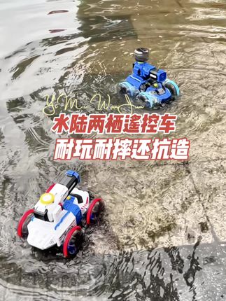 这不是一辆普通的#遥控车 适合各种路况水里、沙地、山路、草地行动自如,强劲动力灵活操作,让孩子玩得不亦乐 #两栖水陆遥控车 #玩个很新的东西 #有男生会拒绝这个玩具吗 #大人也要玩玩具